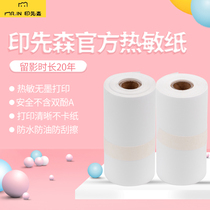 Yin Xiansen mini pocket wrong question printer Official printing paper Thermal self-adhesive translucent paper transparent paper Blue paper 10 years Self-adhesive paper 20 years self-adhesive paper Printing self-adhesive paper