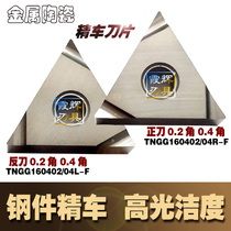 L-F fine car regular triangle CNC 160404R-F blade TNGG160402 slotted blade Cermet