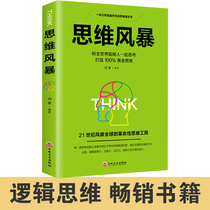 Thinking Storm Genuine Logic Thinking Books Golden Thinking Brain Training Memory Training Thinking Magic Book Success Inspirational Books Introduction to Logic Enhance Memory Thinking Logic Books Logic