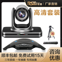 Ruishiteng remote video conferencing camera conference system set Noise reduction USB omnidirectional microphone HD conference camera 3 times 10 times zoom 2 4G wireless pickup Tencent equipment