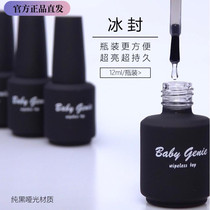 BabyGenies new bottled functional glue primer frosted seal ice-free wash-free seal one-piece brush head