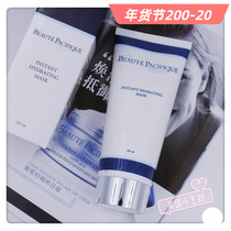 Spot 24-year Danish BP Baodi Beirun Deep Hydrating Mask 100ml Moisturizing White Sleep Mask