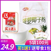 Pincense Garden Pineapple Coconut Powder 320g Hainan Special Products Instant Pineapple Coconut Milk Powder Fruit and Vegetable Powder