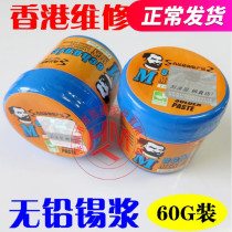 Hong Kong Repair guy 60 gr low temperature tin paste lead-free soldering paste solder paste SMT bga tin paste tin mud
