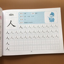 Baby Chinese character tracing red book Simple Chinese character tracing red book Common words for beginners Chinese character posts for 3-6 years old Kindergarten Small middle class Large class Preschool writing practice book Childrens copy tracing This book for young children Basic tracing practice book for young children Basic tracing practice book for young children Basic tracing practice book for young children Basic tracing practice book for young children Basic tracing practice book for young children Basic tracing practice book for young children Basic tracing practice book for young children