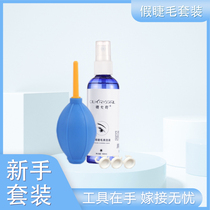 Eyelash grafting Beginners open their eyes Grafting tools set their own eyelashes false ciliary hair planting tools