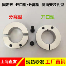 Fixed ring open type separation side mounting hole type optical axis clamping ring clamp shaft sleeve bearing bearing fixing ring