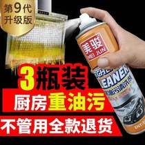 3 bottles) Meijun foam kitchen heavy oil Meijun foam cleaner multifunctional kitchen universal degreasing