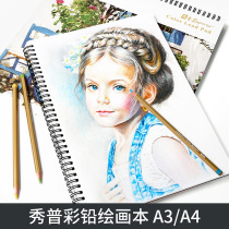 Xiupu A3 color lead book 40 pages copying special painting water-soluble student beginner art oily coloring book