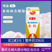 Gold Drilling Dessert Vegetable Fat Cream 1L Vibe Vegetal Rare Cream Easy To Beat Home Cake Framed Baking Raw Material