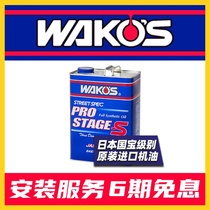 Japan and light WAKOS performance oil PRO-S 0w30 liquefied ceramic repair 0W-30 four-liter load