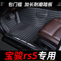 Applicable to the new Baojun rs5 special foot pad all-inclusive car full encircled silk ring waterproof carpet cushion decoration