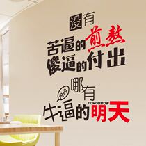 Office incentive wall stickers painting school decoration culture background wall layout inspirational creative dormitory text slogans