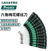 Imported Pongi Plum Screwdriver with middle hole star hexagonal screwdriver screw batch T1T2T3T4T5T6T7T8T9