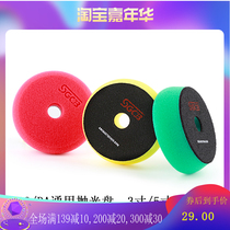 SGCB new grid polished sponge pan RO waxing DA universal shock self-adhesive throwing eccentric wheel paint surface scratch repair