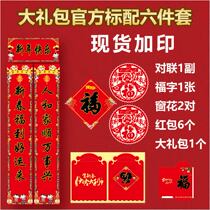 2021 advertising couplets custom-made enterprises Spring Festival couplets custom spot couplets lucky characters big gift package printing logo