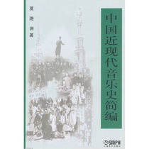 Chinese modern musical history compendium