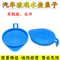 Great Wall Harvard H3 Harvard H5 Wind Jun 5 wiper spray water jug filling cover spray water jug cover Great Wall accessories
