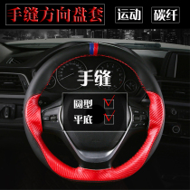 Beijing BJ20BJ40plus BJ80 BAIC E130E150 hand seam steering wheel cover carbon fiber D type car handle