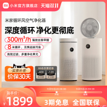 Xiaomi Mijia circulating air purifier household fan indoor formaldehyde removal haze sterilization purifier