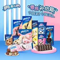 Yizi official flagship store Oreo 0 Sugar sandwich biscuits snack food snacks supply box snacks 624g