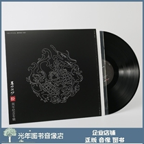 Genuine ink Chess Brilliant ten Anniversary Album Limited Black Glue Record 12-inch LP Black Gel Big Disc