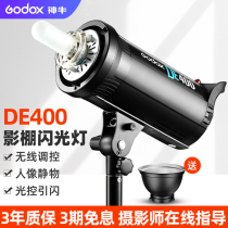 Shenniu photography light DE400W flash studio fill light portrait still life studio light