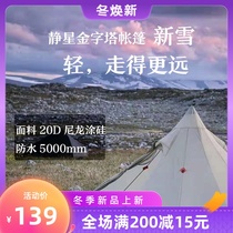 Jingxing new snow hexagonal tower pyramid tent light hiking camping mountaineering tent only weighs 700g wind and rain