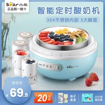  Bear yogurt machine Household small mini automatic fermentation machine Stainless steel ceramic homemade rice wine machine Natto machine