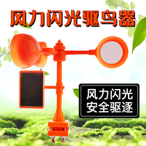  Insect Repellent Orchard Special Wind Solar Voice Full Automatic Farmland Pond Outdoor Garden Anti Bird Scare Birds
