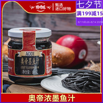 Spain imported Aodi cuttlefish juice 180g Western pasta cuttlefish juice dumplings Seafood risotto raw materials