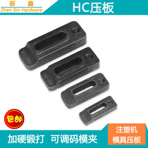 Dongbo HC mold platen M16 code mold clip M20 forging adjustable code car type M24 province