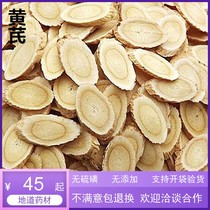 Chinese herbal medicine milk vetch sloping sheet big milk vetch RMB45  500g Inner Mongolia
