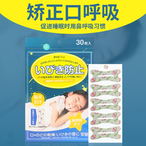 Anti-infant bite down lips Avoid sleeping Zhang Mouth Bite Lip Straightener Anti-Valgus Closure Sticker Universal Bedtime Use