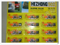 Germany imported small packaging quick-drying glue Hezhong brand 502 glue diy special tool universal glue