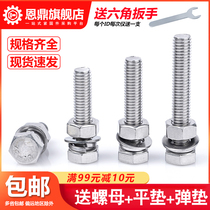 304 Stainless Steel Hexagon Screw Bolt Nut Set Daquan Accessories Long Screw M4M5M6M8M10M12