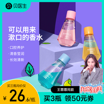 Dr. Beis small fragrance bottle essential oil fragrance mouthwash portable clean mouth to remove bad breath fresh breath lasting fragrance