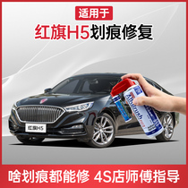 Applicable to red flag H5 paint pen polar night black pearlescent white car scratch repair artifact to Mark hand crashed self-spray paint