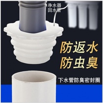 Kitchen Downpipe Deodorant sealing ring Washing machine Drain drain Sewer Sewerage Silicone Deodorant Anti-Insect lid