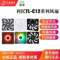 Limin TL-C12 L S R PRO B W machine box silence dazzling pure white black fan ARGB PWM temperature control