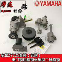 Applicable model companion Ling Eagle ZY125 sleeve lock (old section) Electric door lock tank lock cushion lock toolbox lock
