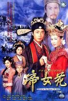 DVD player (emperor girl flower) Ma Junwei Charmaine Sheh 32 episodes 2 discs (bilingual)