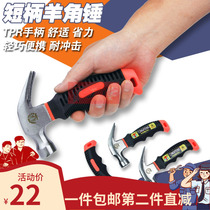 Short handle nail hammer lightweight hammer mini horn nail Hammer household small hammer woodworking nail hammer safety hammer