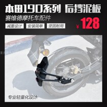 Suitable for CBF190R Storm Eye Retrofit Motorcycle Rear Shield Mud Shield Rear Fender