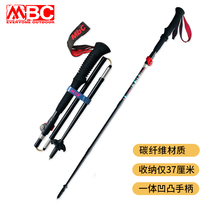 MBC climbing pole folding carbon ultra-light ultra-short carbon fiber cross-country telescopic walking stick cane outdoor equipment