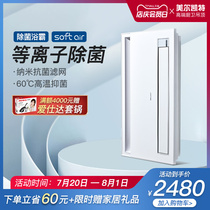 Meier Kate Meibai integrated ceiling yuba Intelligent bath treasure bathroom with sterilization exhaust fan integrated air heating