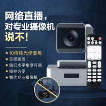 Sulcata Taobao live equipment full set of clothing jewelry network class live broadcast dedicated HD Beauty Camera