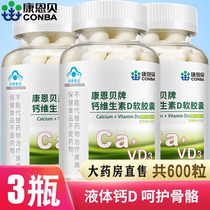 3 bottles of Conbei calcium tablets calcium carbonate middle-aged and elderly calcium liquid vitamin D osteoporosis waist and leg pain women