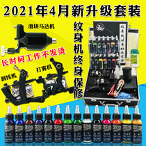 Xuanhu tattoo machine set Motor one-piece tattoo beginners full set of students professional coil machine needle nozzle color material