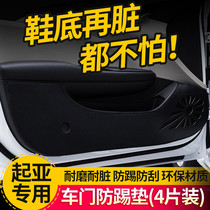 Kia Rui Ou accessories Xiuersolanto Jiale Maxima interior modification decoration special products Car door anti-kick mat